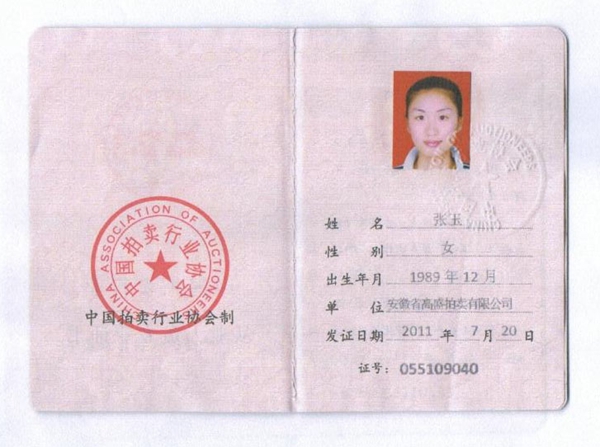 工作人員證書 工作人員證書